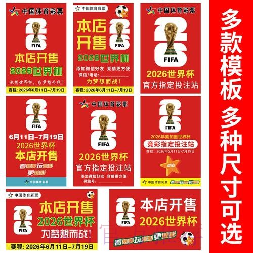 2026世界杯竞猜策略与预测